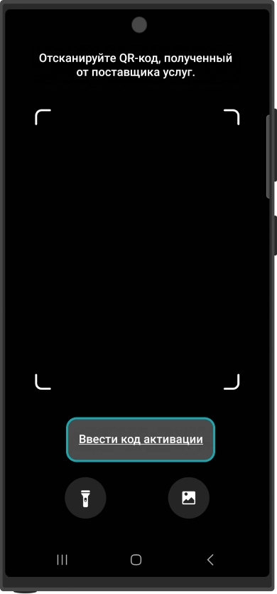 Нажимаем <b>Ввести код активации</b>