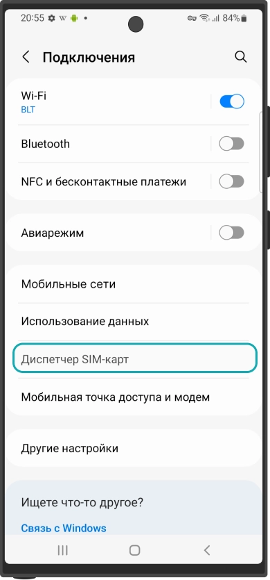 Нажимаем <b>Диспетчер SIM-карт</b>