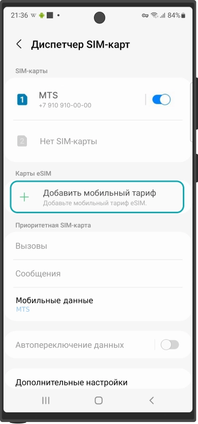 Выбираем <b>Добавить мобильный тариф</b>