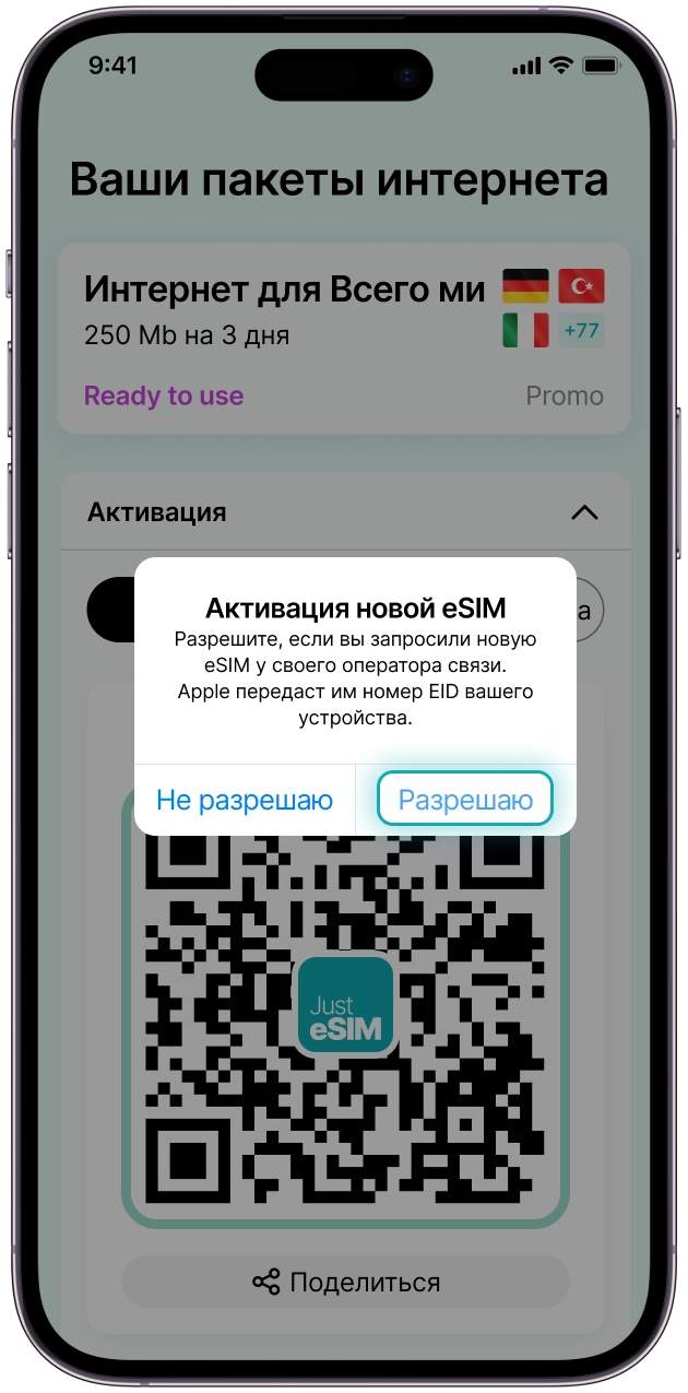 Выбираем <b>Разрешить</b>