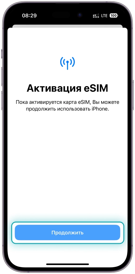 Нажимаем <b>Продолжить</b> и ждем