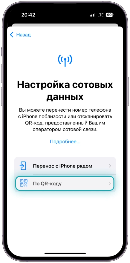 Выбираем <b>По QR-коду</b>