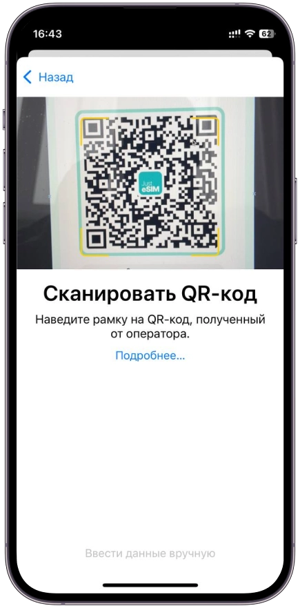 Сканируем <b>QR-код из приложения или с электронной почты</b>